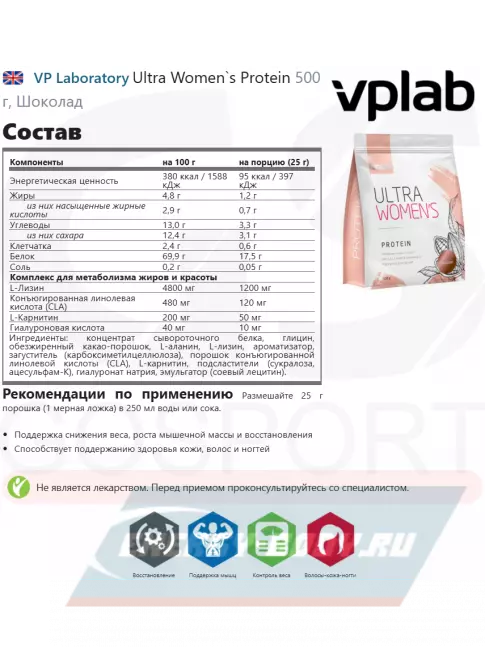  VP Laboratory Ultra Women`s Protein 500 г, Шоколад