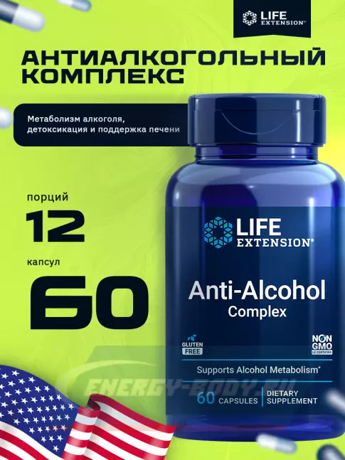 Life Extension Anti-Alcohol Complex 60 капсул Life Extension Anti-Alcohol Complex 60 капсул