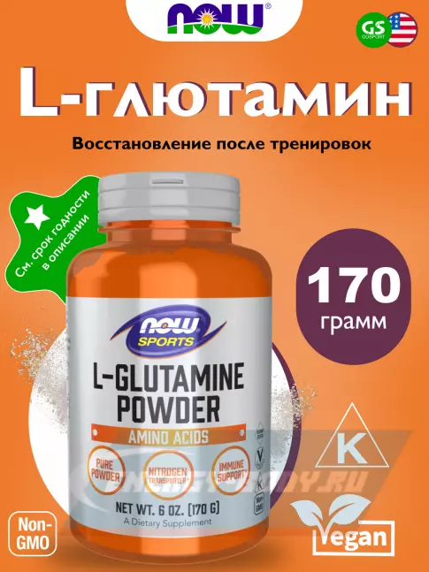 Глютамин NOW FOODS L-Glutamine Powder 170 г, Натуральный