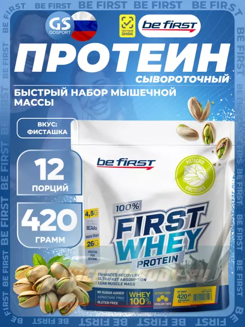 Be First First Whey protein (сывороточный протеин) 420 г, Фисташка Be First First Whey protein (сывороточный протеин) 420 г, Фисташка