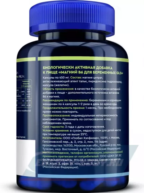  GLS pharmaceuticals Магний В6 180 капсул