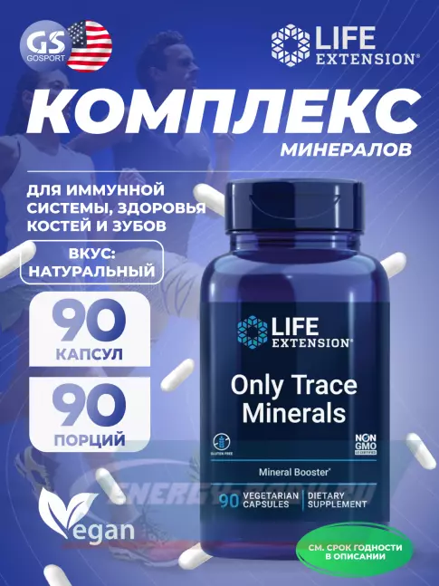  Life Extension Only Trace Minerals 90 капсул