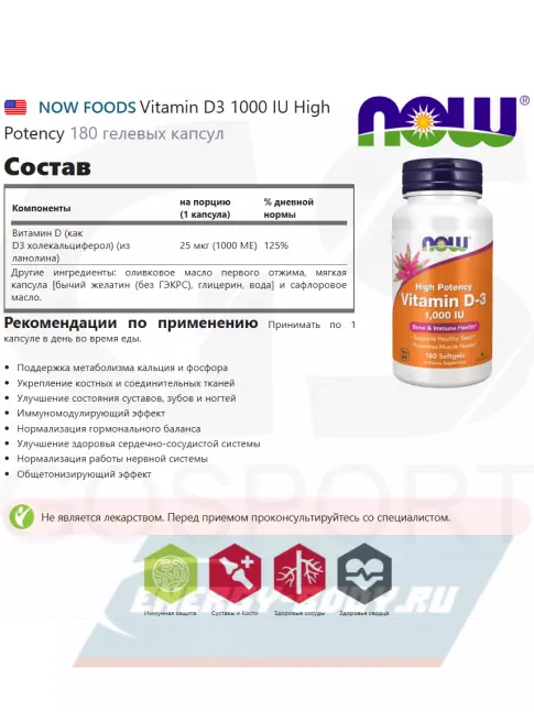  NOW FOODS Vitamin D3 1000 IU High Potency 180 гелевых капсул