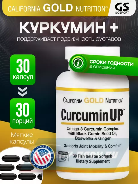 Omega 3 California Gold Nutrition Curcumin UP 30 капсул