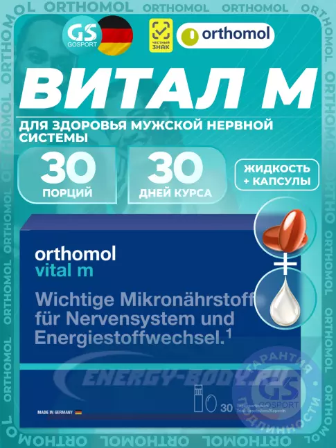Orthomol Vital m liquid (жидкость+капсулы) курс 30 дней Orthomol Vital m liquid (жидкость+капсулы) курс 30 дней