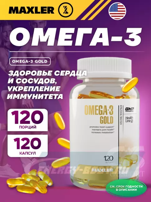 Omega 3 MAXLER Omega-3 Gold (USA) 120 капсул