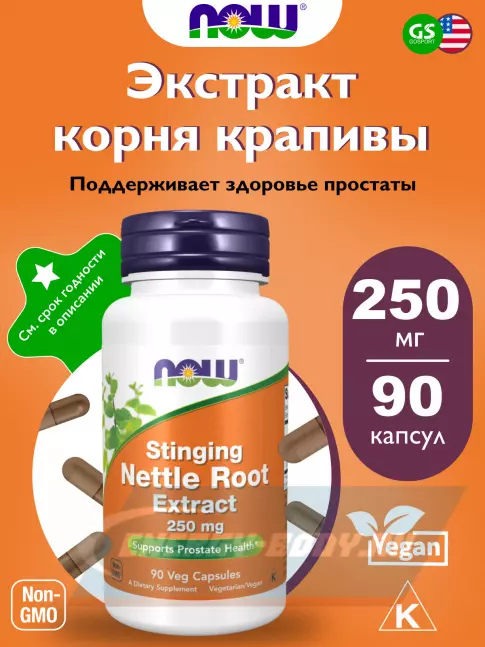  NOW FOODS Nettle Root Extract 250 mg 90 веган капсул