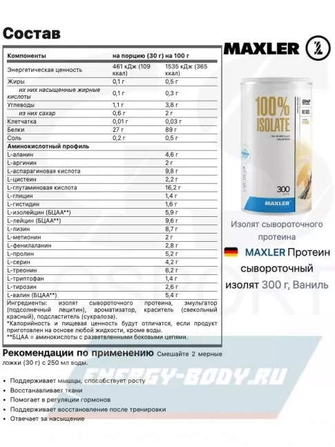  MAXLER Протеин сывороточный изолят 300 г, Ваниль