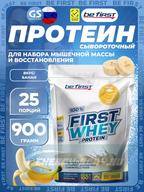 Be First First Whey protein (сывороточный протеин) 900 г, Банан Be First First Whey protein (сывороточный протеин) 900 г, Банан