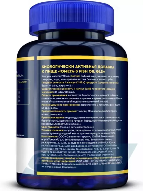 Omega 3 GLS pharmaceuticals Fish Oil EPA DHA (Omega-3) 120 капсул