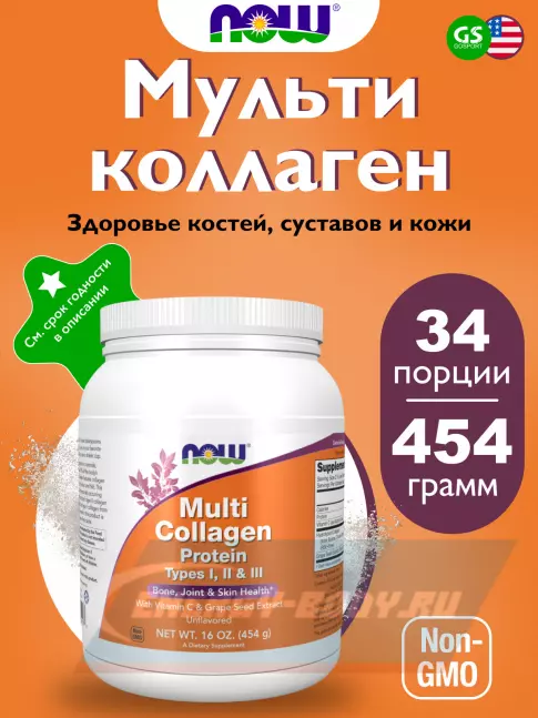 COLLAGEN NOW FOODS Multi Collagen Protein, Type I,II ,III 454 г, Натуральный