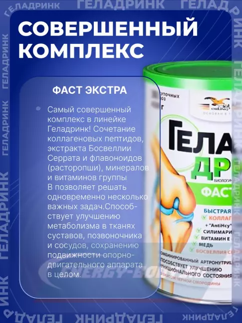 Суставы, связки ГЕЛАДРИНК Фаст Экстра 420 г, Черная смородина