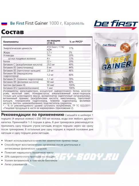 Гейнер Be First First Gainer 1000 г, Карамель