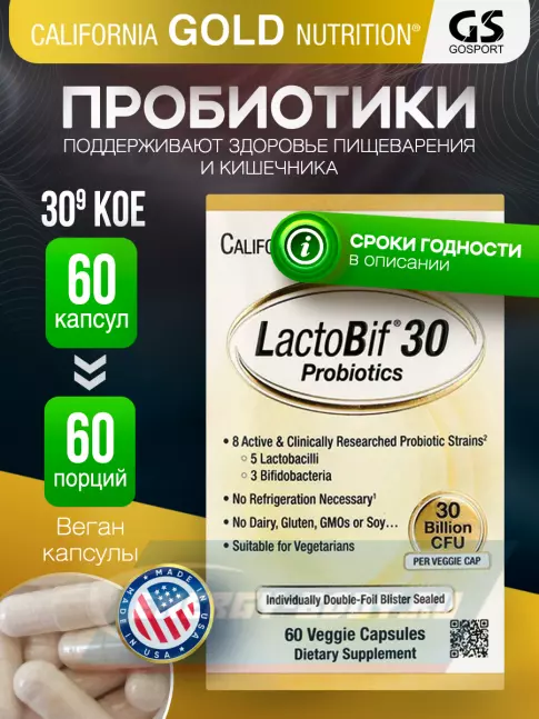  California Gold Nutrition LactoBif Probiotics 30 Billion 60 вегетарианских капсул