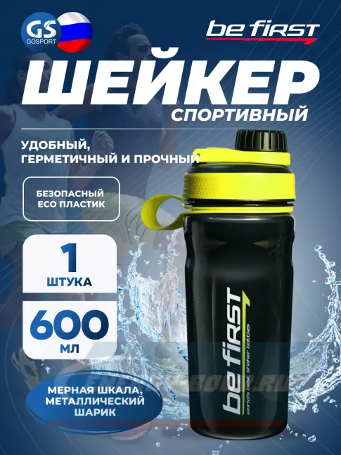  Be First Спортивный шейкер c шариком (TS602) 600 мл, Желтый