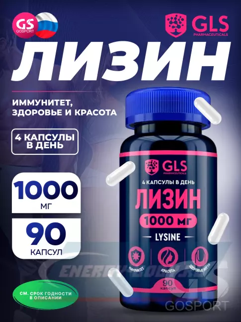 Аминокислотны GLS pharmaceuticals Лизин (Lysine) 1000 мг 90 капсул
