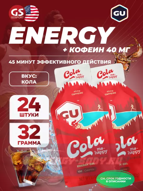Энергетический гель GU ENERGY GU Original Energy Gel 40mg caffeine 24 x 32 г, Кола