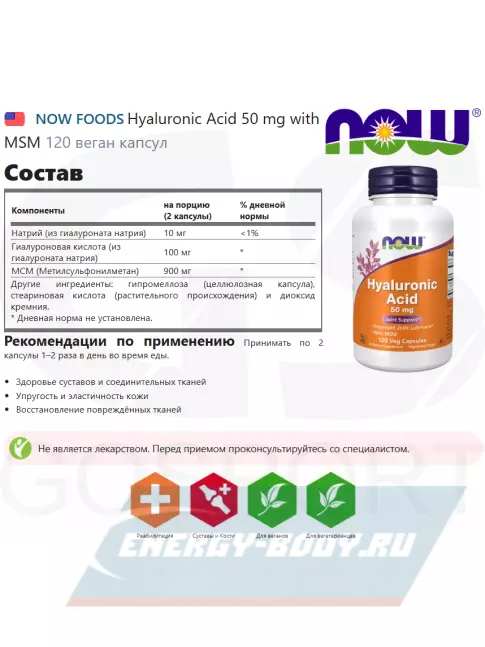 Суставы, связки NOW FOODS Hyaluronic Acid 50 mg with MSM 120 веган капсул