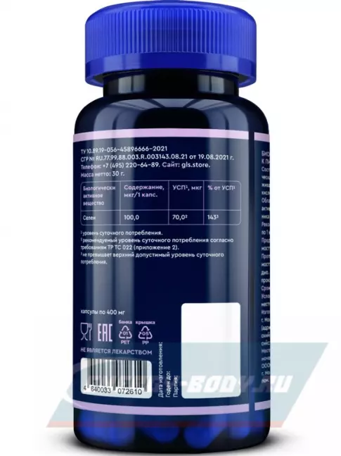Минералы GLS pharmaceuticals Селен 100 мкг 60 капсул