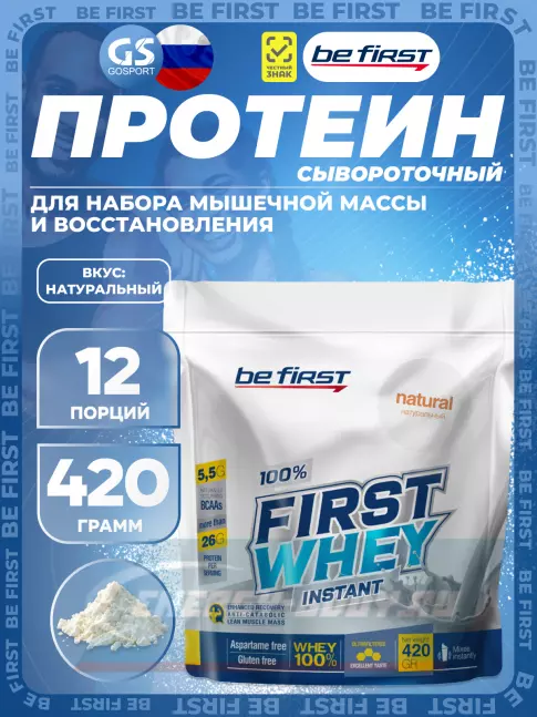Be First First Whey protein (сывороточный протеин) 420 г, Натуральный Be First First Whey protein (сывороточный протеин) 420 г, Натуральный