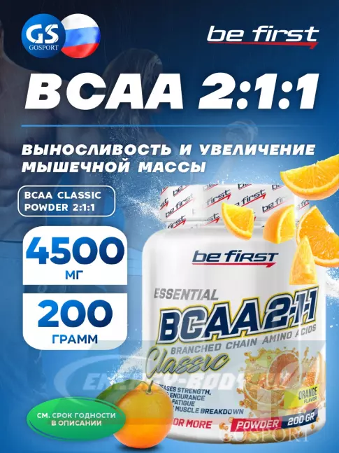 ВСАА Be First BCAA Classic Powder 2:1:1 200 г, Апельсин