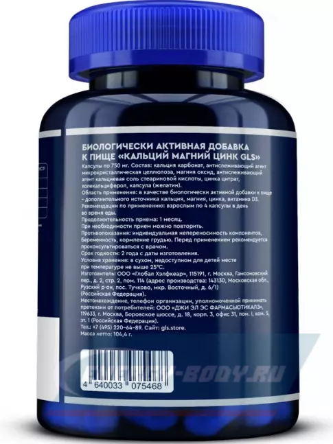  GLS pharmaceuticals Кальций Магний Цинк 120 капсул