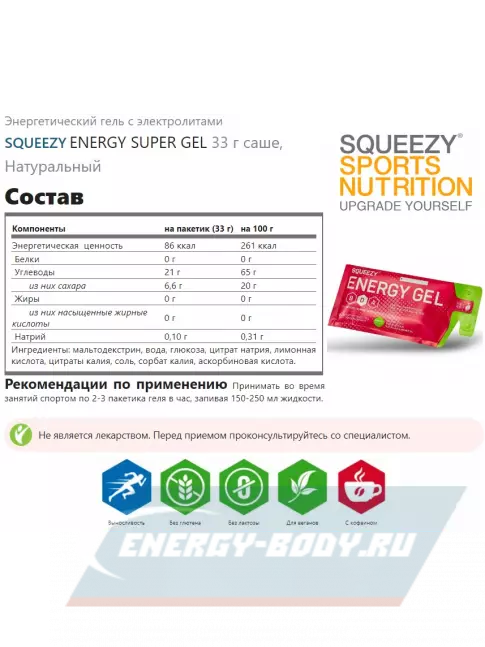 Энергетический гель SQUEEZY ENERGY SUPER GEL 3 x 33 г, Натуральный