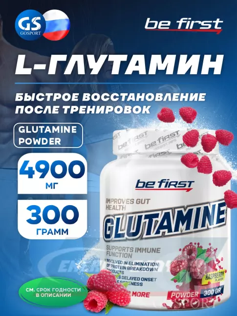 Глютамин Be First Glutamine Powder 300 г, Малина