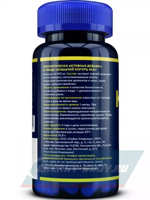  GLS pharmaceuticals Кошачий коготь (экстракт корней) 60 капсул