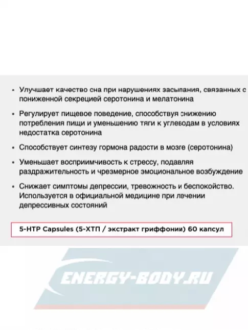  Be First 5-HTP Capsules (5-ХТП / экстракт гриффонии) 60 капсул
