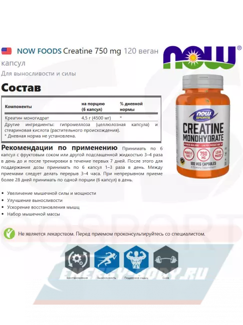  NOW FOODS Creatine 750 mg 120 веган капсул