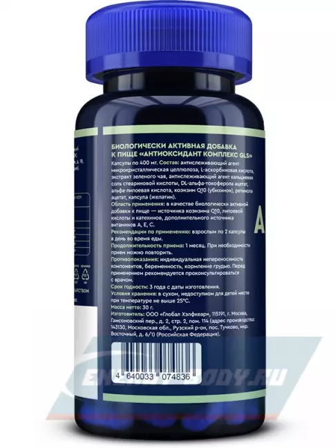  GLS pharmaceuticals Антиоксидант комплекс 60 капсул