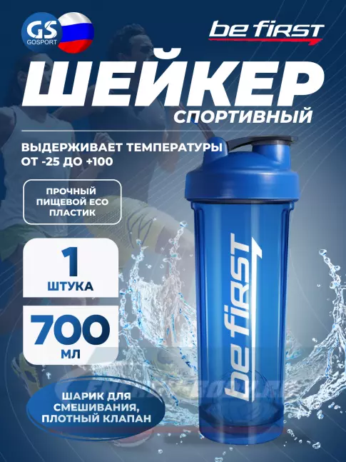  Be First MS 902-BLACK с шариком и держателем 700 мл, Синий