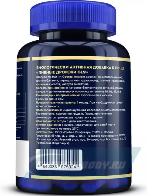  GLS pharmaceuticals Пивные дрожжи с витаминами B1, B6, B9 и B12 120 капсул