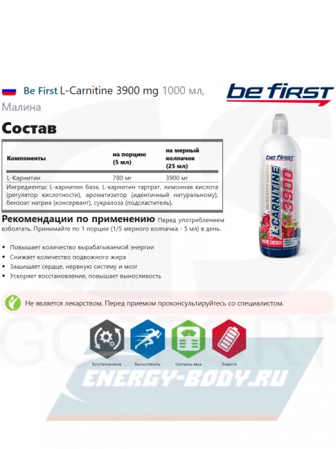 L-Карнитин Be First L-Carnitine 3900 mg 1000 мл, Малина
