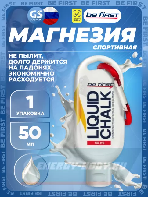 Be First Спортивная магнезия жидкая Gym Chalk 50 мл Be First Спортивная магнезия жидкая Gym Chalk 50 мл