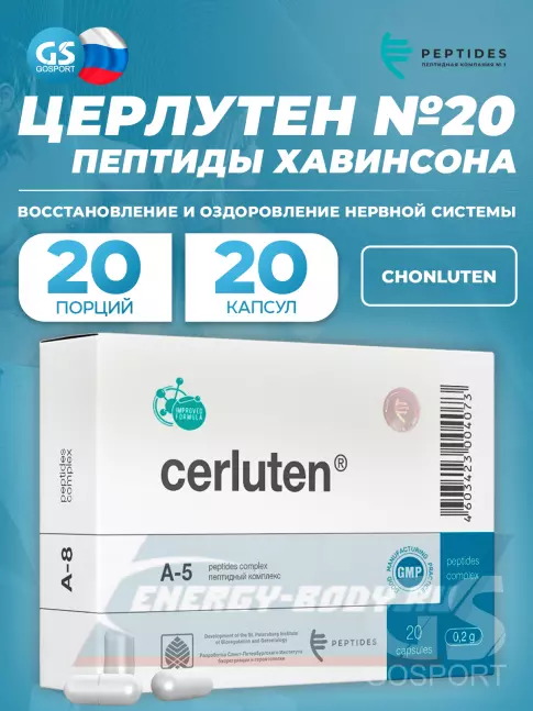  PEPTIDES Церлутен (Cerluten) 20 капсул