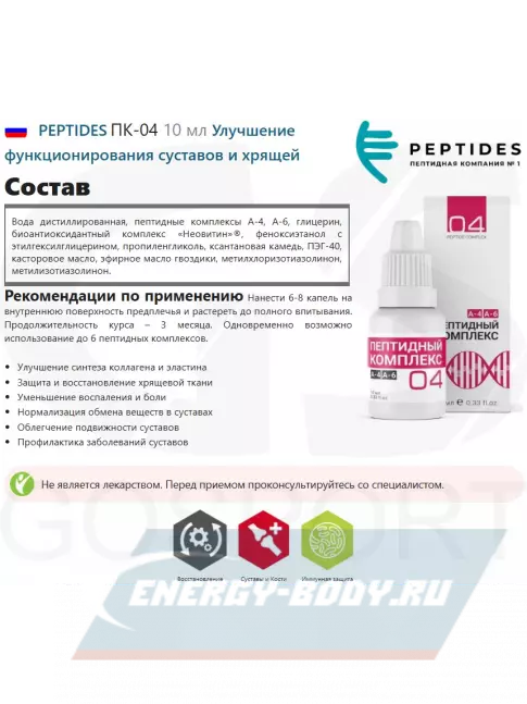 PEPTIDES ПК-04 10 мл