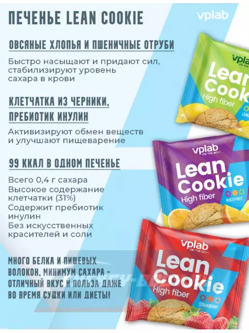 Батончик протеиновый VP Laboratory Lean Cookie 12 штук * 40 г, Лимон