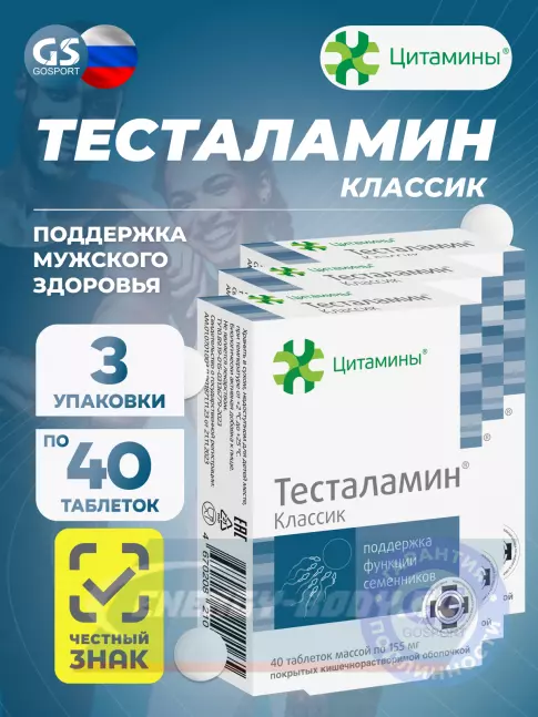  Цитамины Тесталамин 3 x 40 таблеток