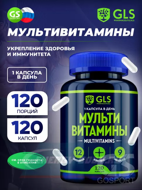  GLS pharmaceuticals Мультивитамины 12+9 120 капсул