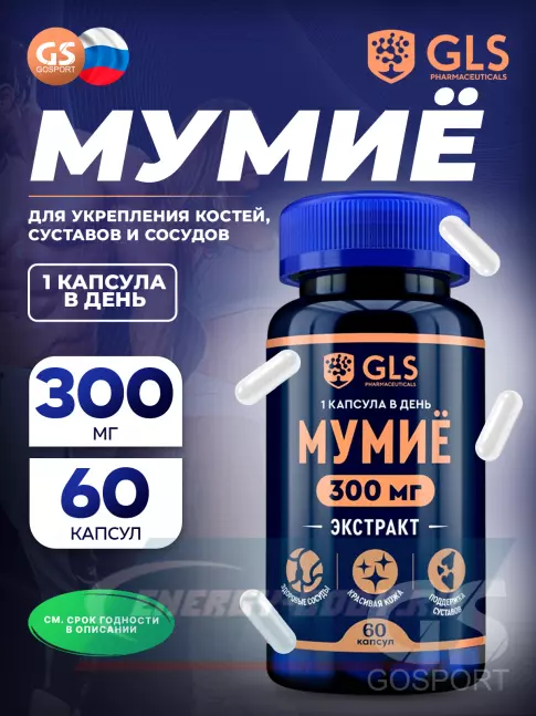  GLS pharmaceuticals Мумие (экстракт) 300 мг 60 капсул