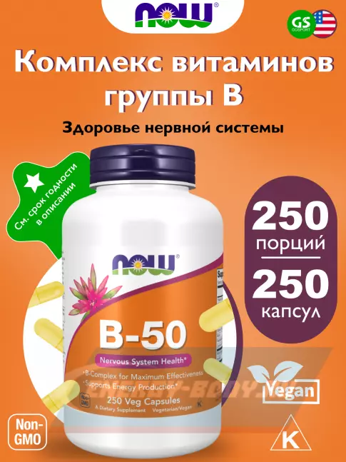 NOW FOODS B-50 Complex 250 веган капсул NOW FOODS B-50 Complex 250 веган капсул