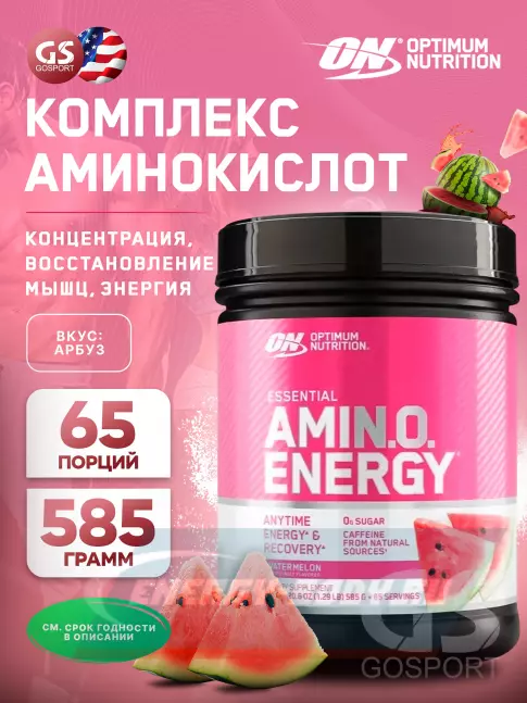 Аминокислотны Optimum Nutrition Essential Amino Energy 585 г, Арбуз