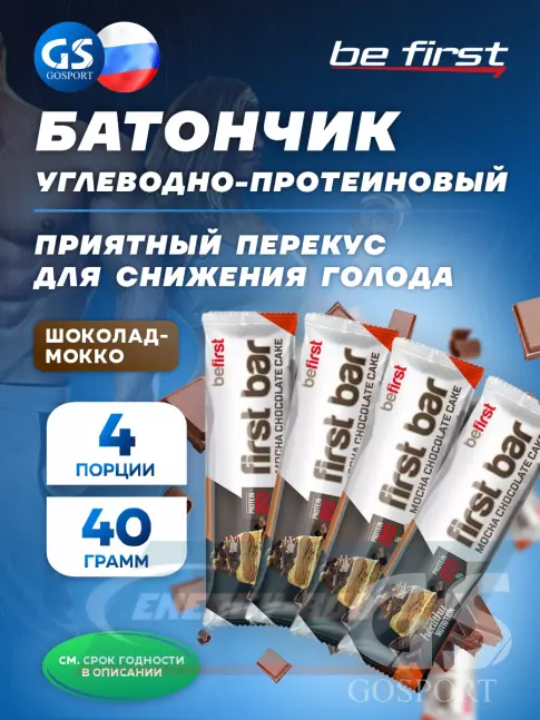 Батончик протеиновый Be First First bar углеводно-протеиновый батончик 4 x 40 г, Шоколад-Мокко