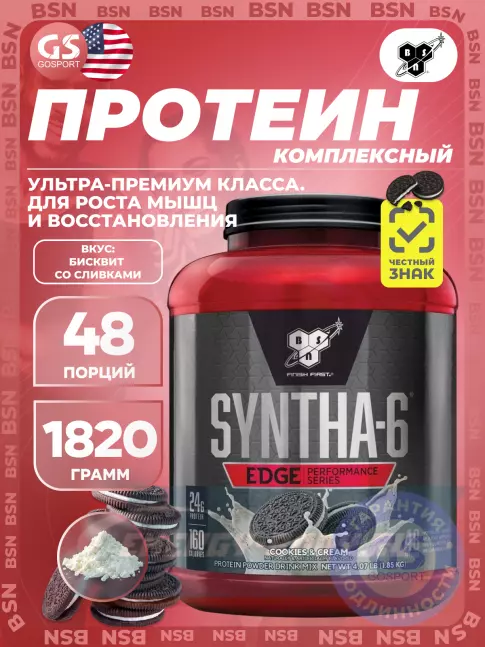 BSN SYNTHA-6 EDGE 1850 г, Печенье с кремом BSN SYNTHA-6 EDGE 1850 г, Печенье с кремом
