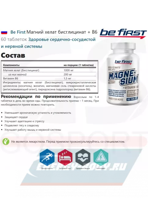  Be First Магний хелат бисглицинат + B6 60 таблеток