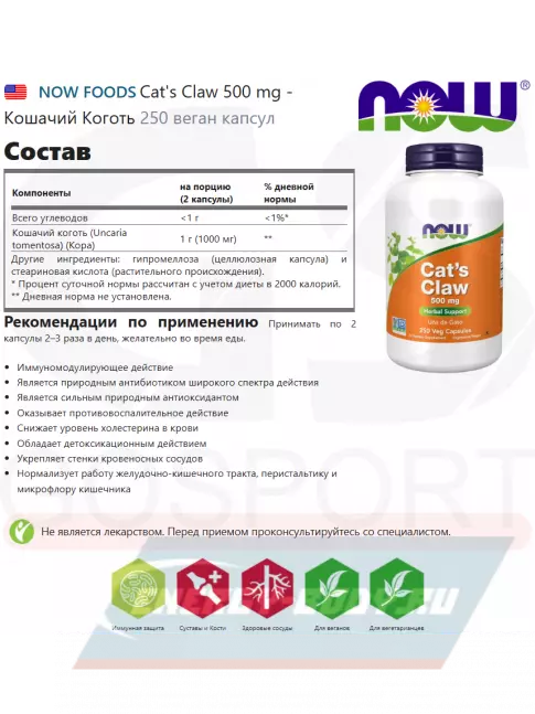 NOW Foods Cat's Claw 500 mg - Кошачий Коготь 250 веган капсул