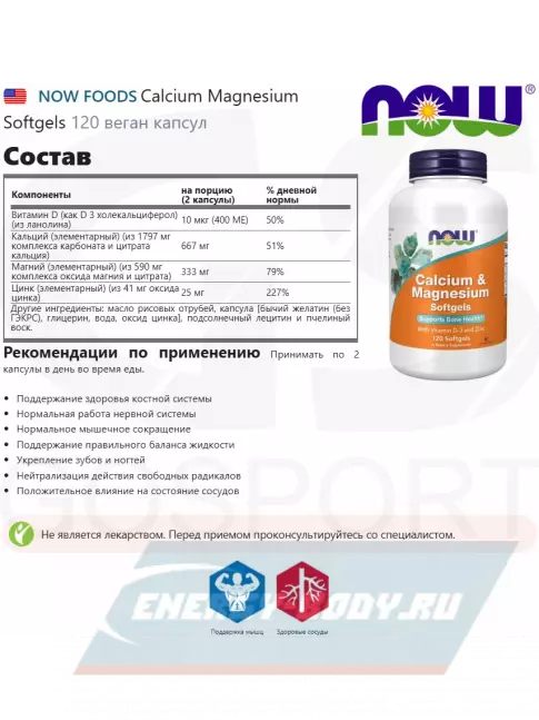  NOW FOODS Calcium Magnesium Softgels 120 веган капсул