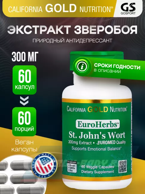  California Gold Nutrition St. John's Wort, EuroHerbs, 300 mg 60 вегетарианских капсул